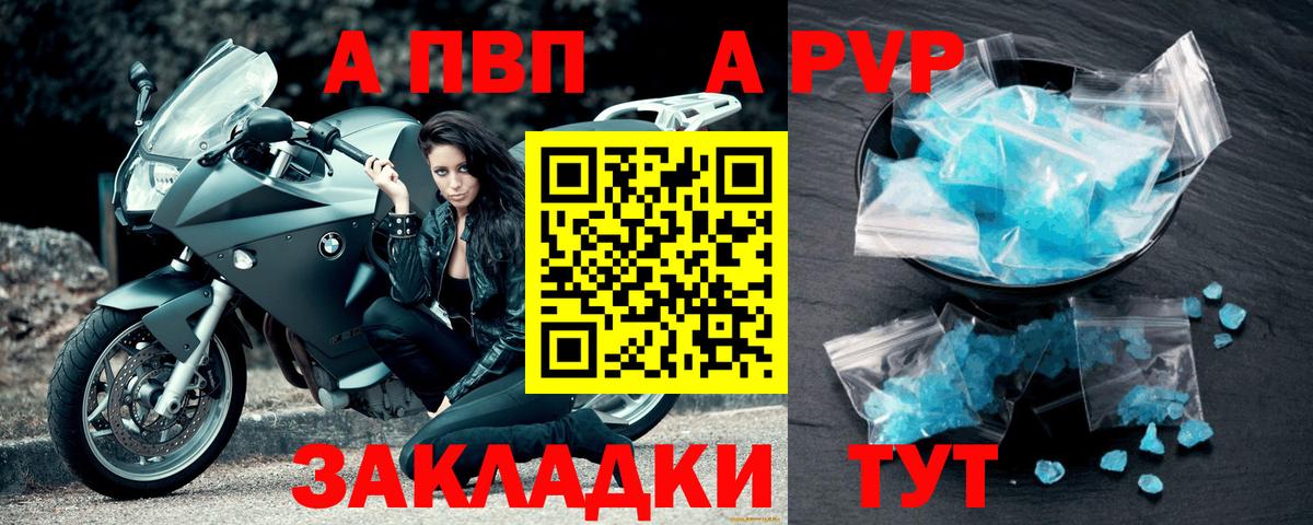 А ПВП Crystall  A-PVP VHQ  А ПВП VHQ  Вход с VPN  Партизанск 