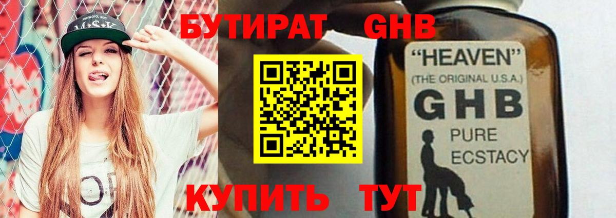 Бутират бутандиол Партизанск