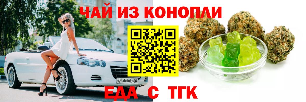 Партизанск  Печенье с ТГК марихуана  Вход с VPN 