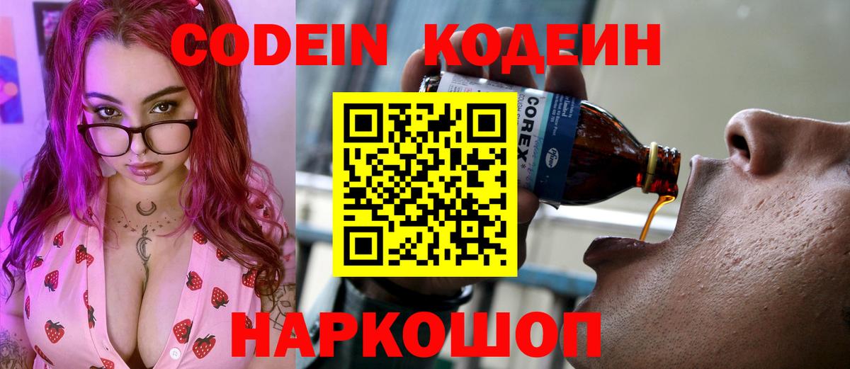 Codein Purple Drank  Кодеин Purple Drank  Вход с VPN  Партизанск 