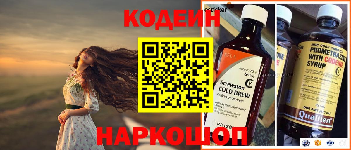 Кодеин напиток Lean (лин) Партизанск