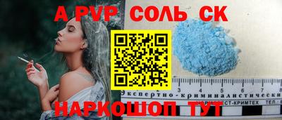 a pvp Сланцы