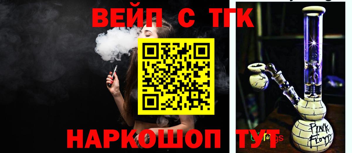 Дистиллят ТГК вейп Партизанск