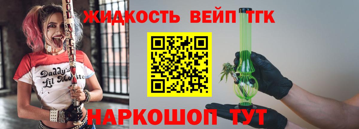Партизанск  Дистиллят ТГК вейп с тгк  Вход с VPN 